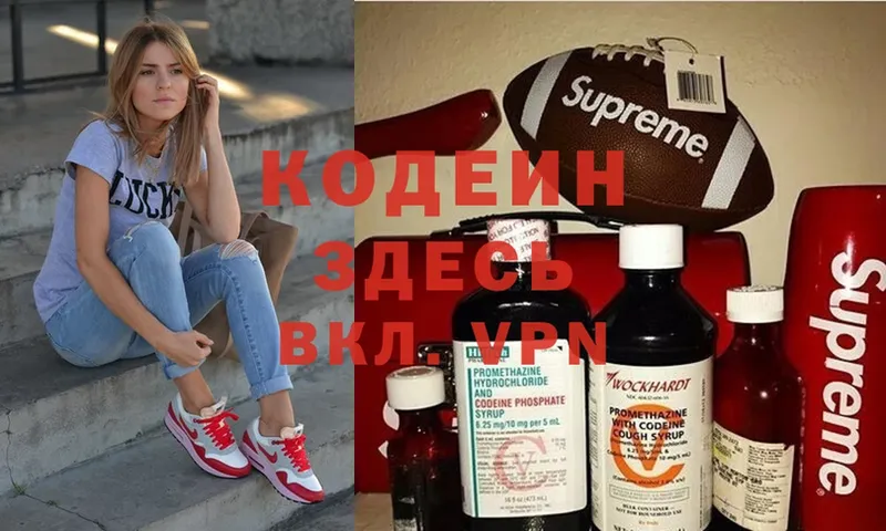 Кодеин Purple Drank  где продают   Нестеров 